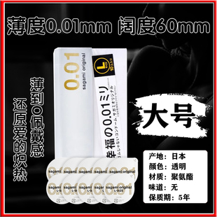 001大号L码60mm安全套冈本幸福0.01避孕套超薄非乳胶防过敏日版tt