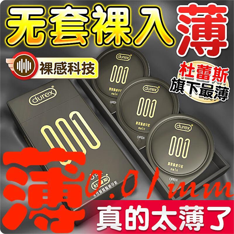 杜蕾斯避孕套0.01薄001男用持久