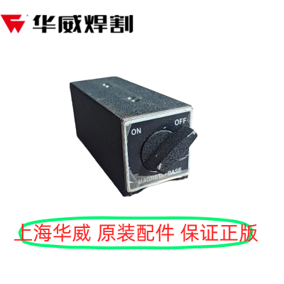上海华威原装正品焊接小车HK-100/72T磁铁配件