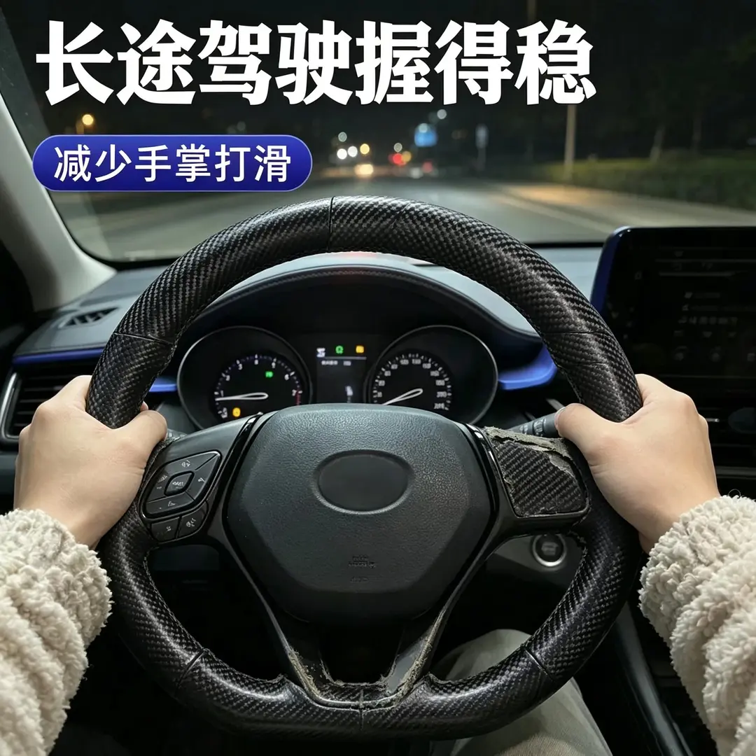 方向盘防滑缠带超薄碳纤维手胶汽车方向握把保护绑带脱皮修复zh