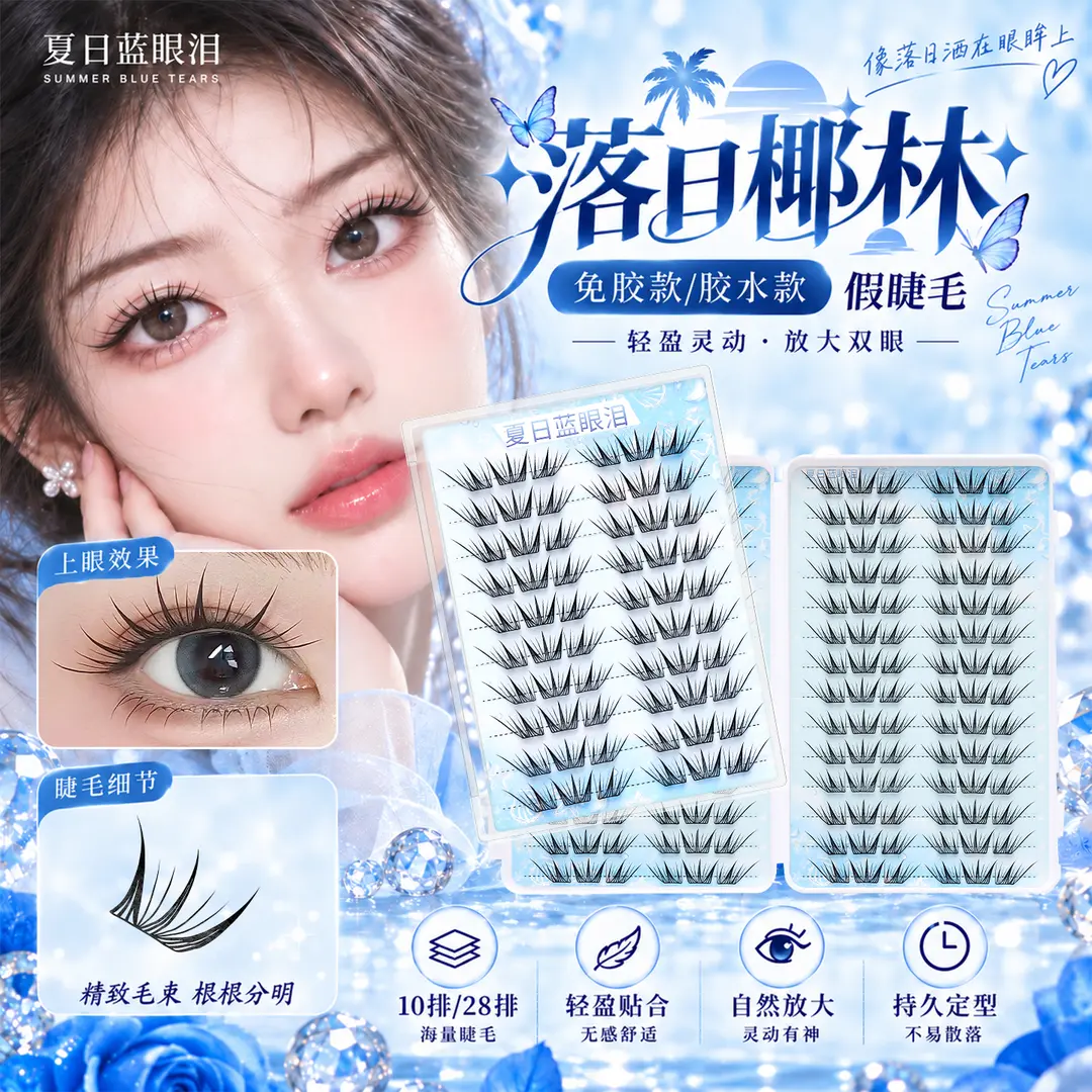 夏日蓝眼泪新品落日椰林韩式女团甜妹自然小薄片单簇仿真假睫毛KD