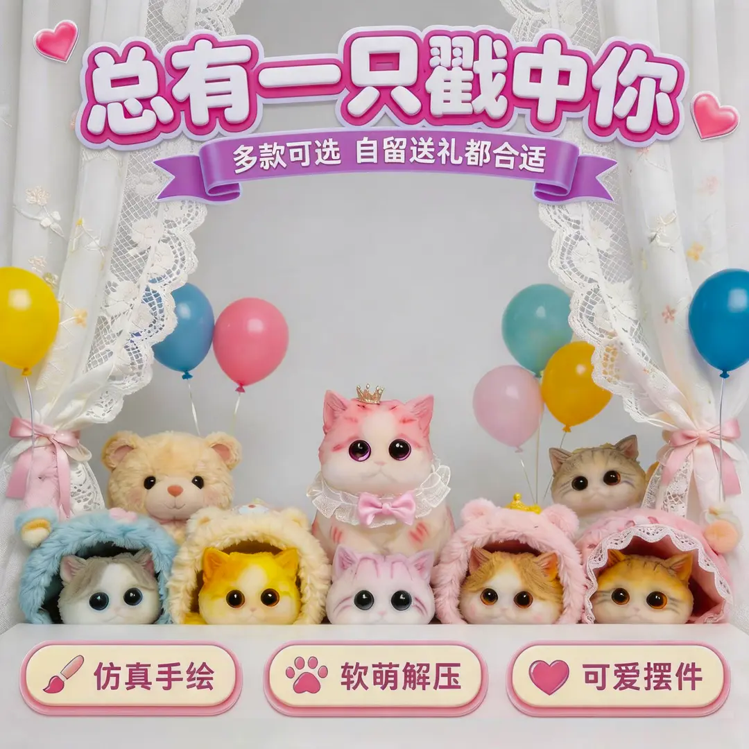 可爱软萌小号猫咪捏捏乐手绘节日礼物生日送礼女孩惊喜感拉满KD