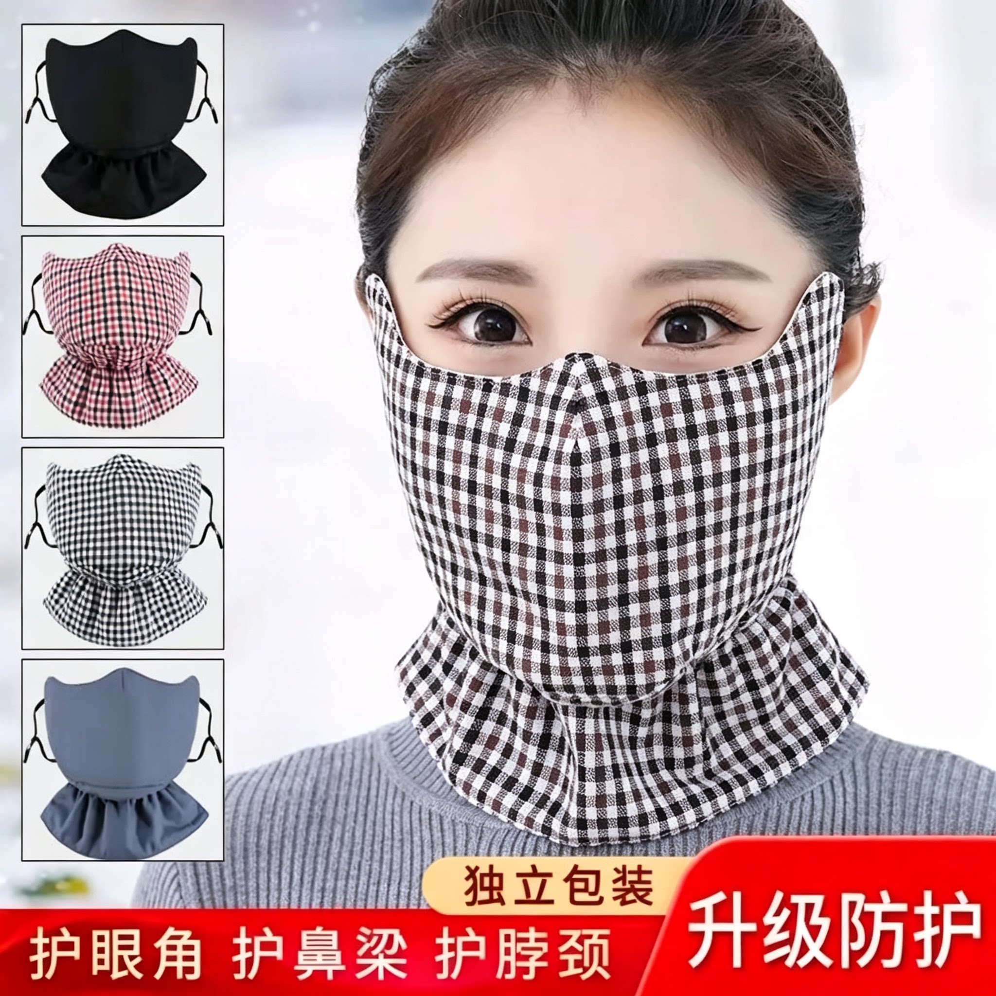 抢！【拍一发二】女护脸棉布格子面罩遮脸加厚护颈透气保暖防风zh