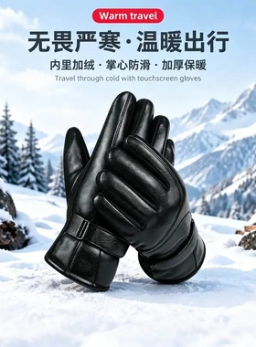 【秋冬加绒】可触屏防风防水加厚皮手套男女户外骑车适用zh
