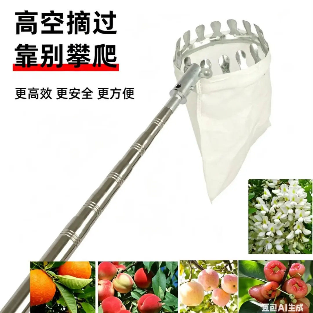 【摘果神器】升级加固款伸缩杆高空摘水果神器可摘柿子杨梅枇杷KD