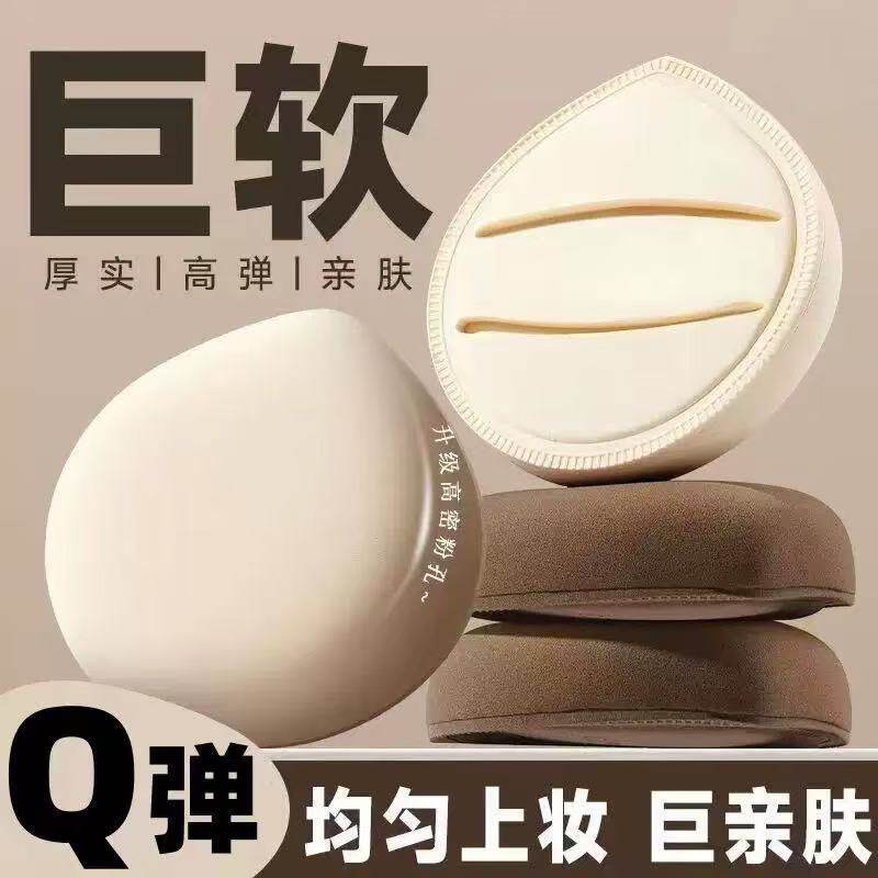 【到手两只 赠收纳盒】棉花糖粉扑棉花糖粉扑加厚干湿两用化妆KD