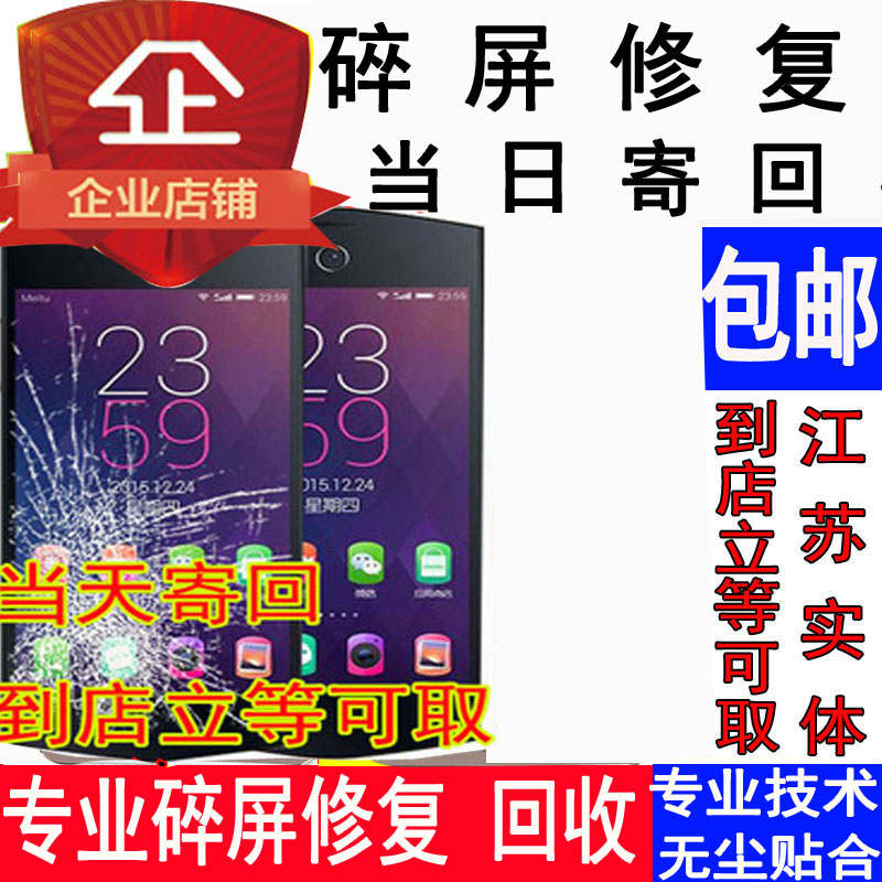 美图2秀秀2手机2mk260/m3/m4更换触摸屏外屏玻璃屏幕失灵维修