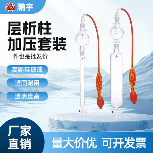 玻璃层析柱全套加压套装色谱柱吸附柱四氟活塞砂芯离子交换过滤柱