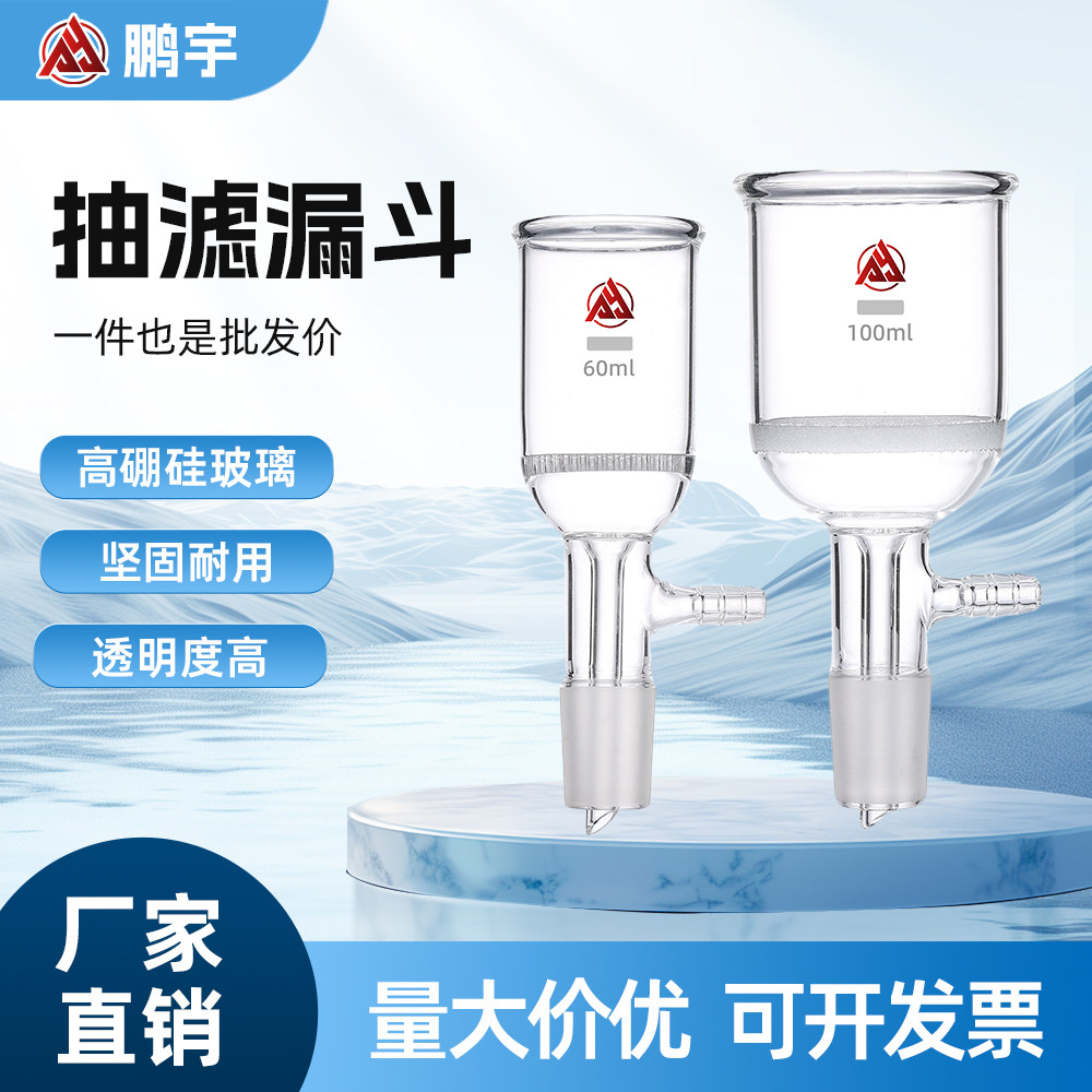 砂芯抽滤漏斗多孔玻璃板布氏抽滤漏斗标口实验用抽滤装置过滤漏斗,工业油品/胶粘/化学/实验室用品,实验室漏斗,淘宝优惠券,粉丝福利购,淘宝优惠卷
