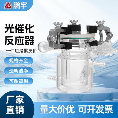 光催化反应器光降解石英玻璃实验室双层水冷反应釜透紫外图纸定制
