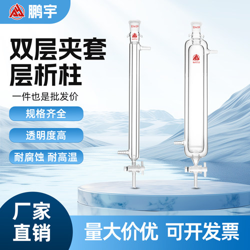 双层夹套层析柱玻璃色层分析柱过滤柱四氟砂芯带循环水控温色谱柱