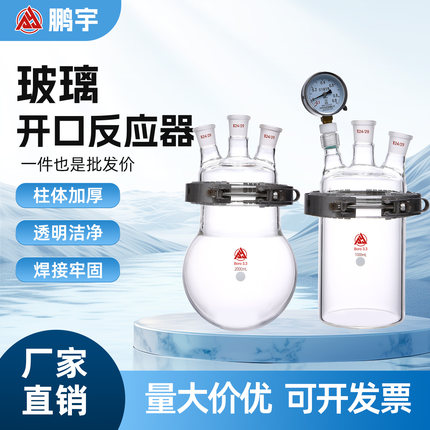 开口反应器 单层玻璃反应釜 开口反应瓶三口四口平底圆底法兰卡箍