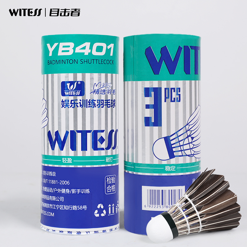 WITESS羽毛球不易烂耐打王YA401鹅毛球训练球专用耐打6只装黑色款