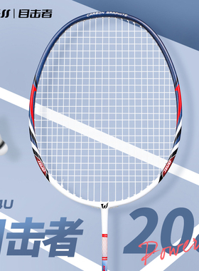 WITESS目击者羽毛球拍双拍全碳素超轻碳纤维成人男女耐打专业单拍