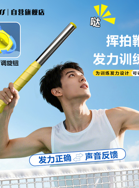 WITESS目击者羽毛球训练器挥拍练习神器单人扣杀矫正辅助动作纠正
