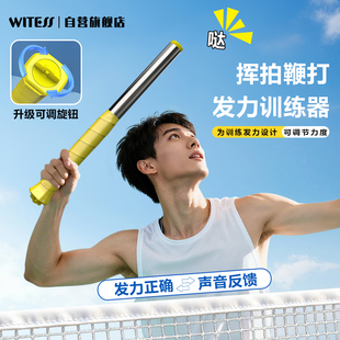 WITESS目击者羽毛球训练器挥拍练习神器单人扣杀矫正辅助动作纠正