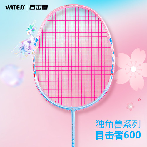目击者羽毛球拍WITESS超轻全碳素