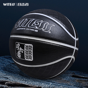 WITESS目击者室内外真皮牛皮手感学生7号成人比赛660篮球耐打耐磨