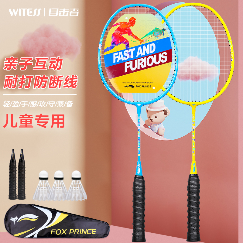 witess羽毛球拍正品耐用型初学者