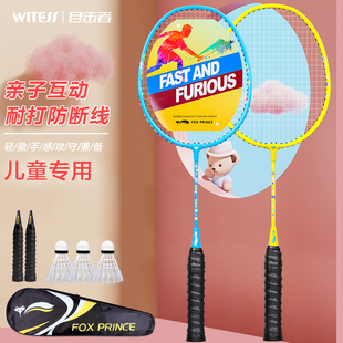WITESS目击者羽毛球拍正品双拍成人男女耐用型儿童初学生套装耐打