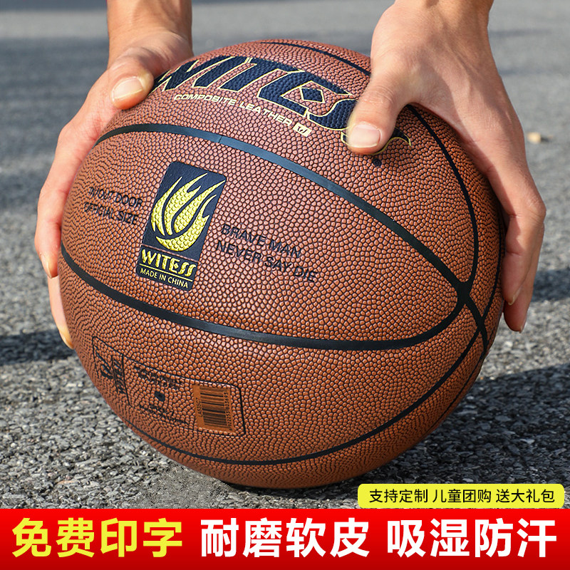WITESS目击者室内外耐磨真皮手感中小学生7号成人篮球5号儿童定制