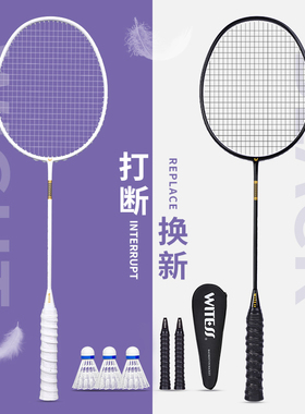 WITESS目击者羽毛球拍双拍超轻训练单拍比赛碳纤维均衡之刃全碳素