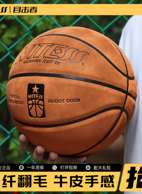 WITESS目击者550翻毛篮球室外耐磨软皮牛皮手感7号成人5儿童反毛
