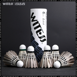 WITESS羽毛球不易烂耐打王402鸭毛球训练球专用耐打6只装黑白色款