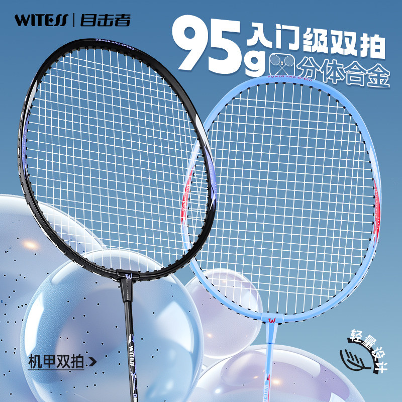 WITESS目击者羽毛球拍机甲YA210铝合金超轻训练双拍成人男女对拍