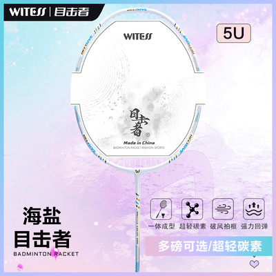女士羽毛球拍WITESS正品全碳素