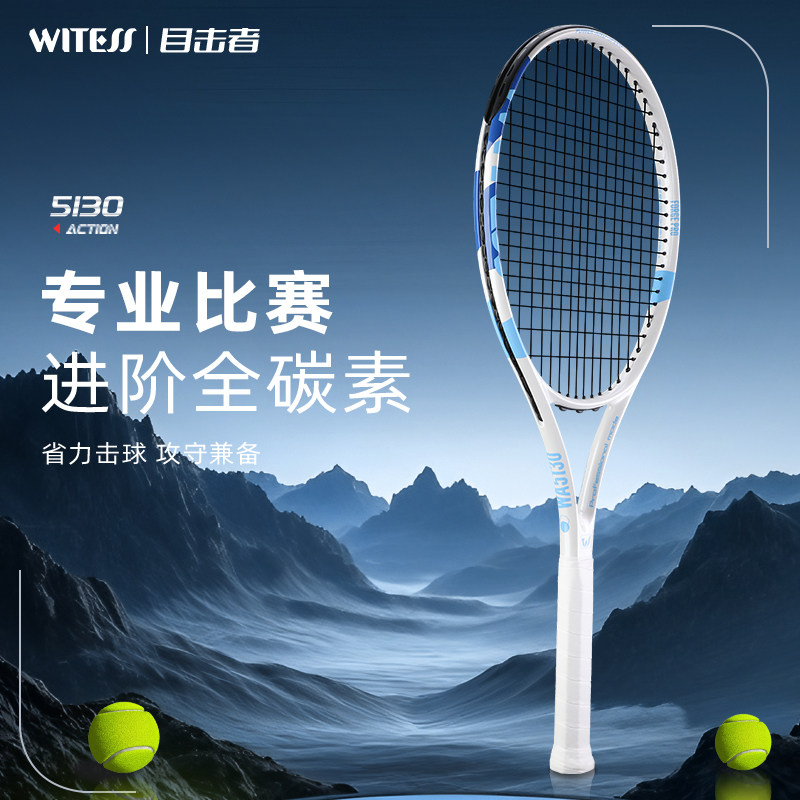 WITESS目击者碳素网球拍双人初学者网球训练器5130带线回弹大学生 - 实物图