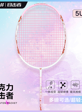 WITESS目击者YA630羽毛球拍巧克力单拍超轻全碳素碳纤维定制穿线