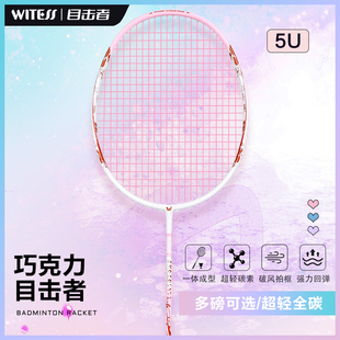 WITESS目击者YA630羽毛球拍巧克力单拍超轻全碳素碳纤维定制穿线