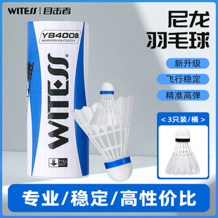 WITESS目击者羽毛球尼龙球室外防风塑料不易烂耐打王3只装训练球