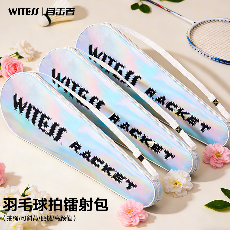WITESS目击者羽毛球包拍包2只拍镭射包可斜背便携高颜值炫彩YB118
