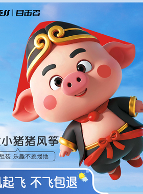 WITESS潍坊风筝2025年蛇年儿童微风易飞初学者大人大型高档卡通款