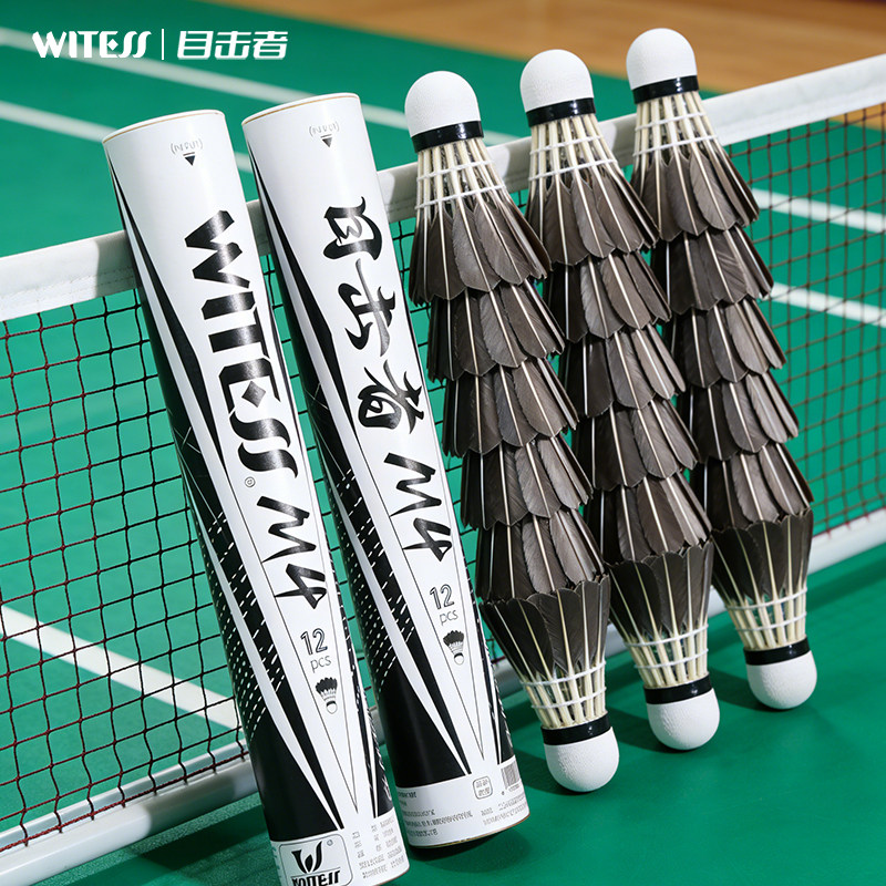 WITESS目击者羽毛球耐打12只装不易烂耐打黑色鸭毛球训练球专用M4