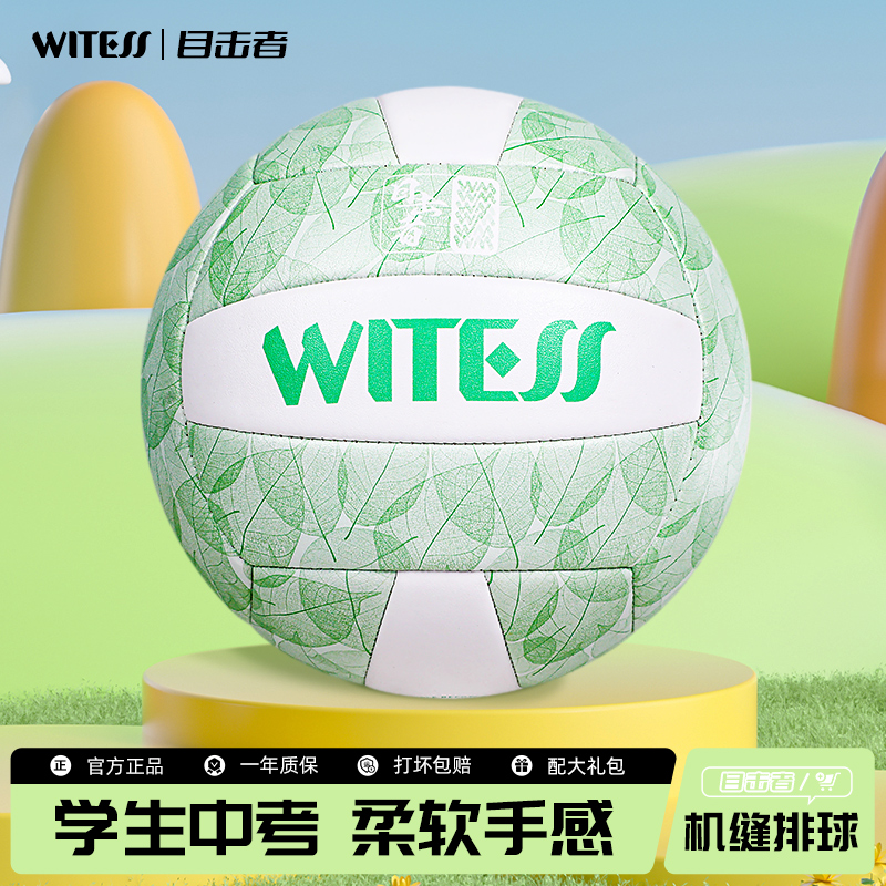 目击者中考专用排球软皮不伤手