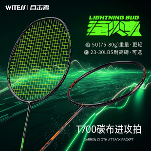 WITESS目击者羽毛球拍萤火虫YA920全碳素超轻训练单拍比赛碳纤维