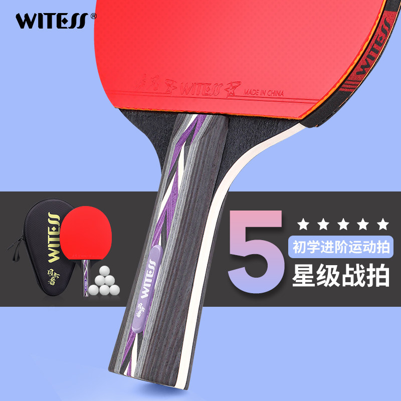 witess目击者乒乓球拍儿童中小学生初学者5星长柄兵乓球拍专业级