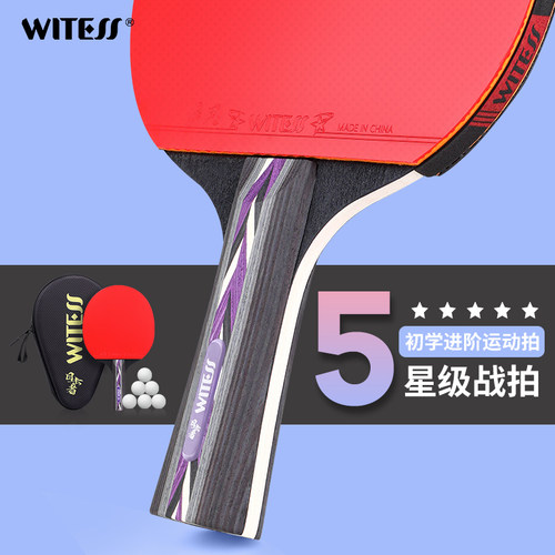 WITESS目击者乒乓球拍儿童中小学生初学者5星长柄兵乓球拍专业级