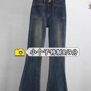 微喇牛仔裤女2025新款春秋弹力150小个子马蹄裤子高腰九分喇叭裤