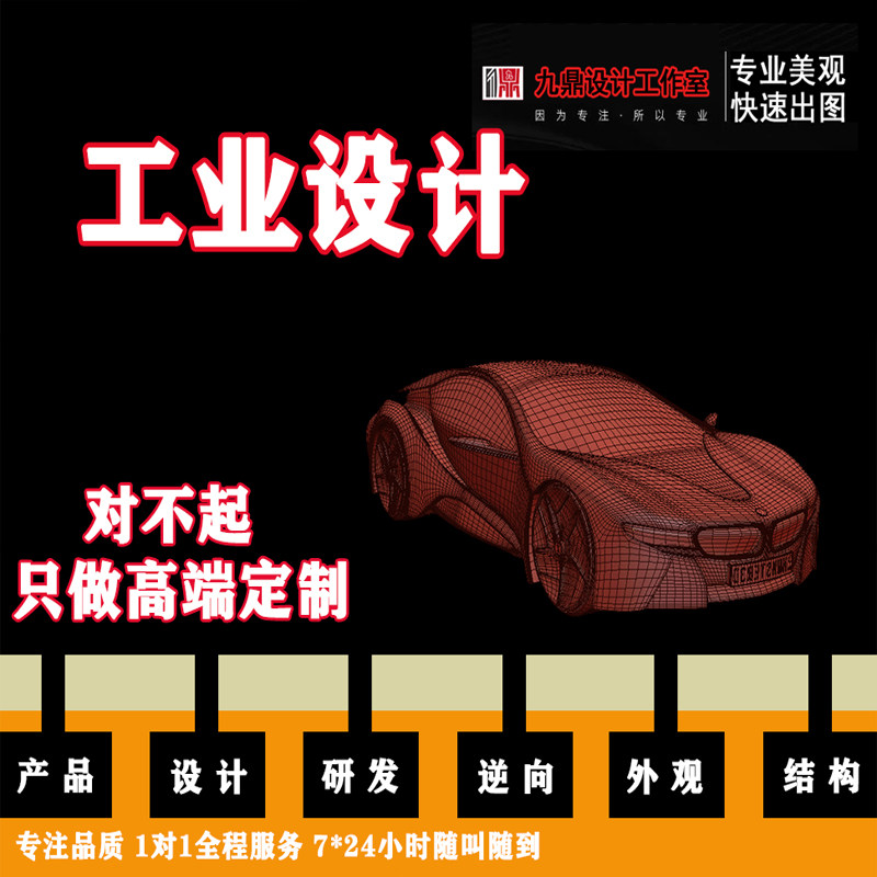 工业产品设计制图swug3d三维代建模型定制效果图家具产品外观代画