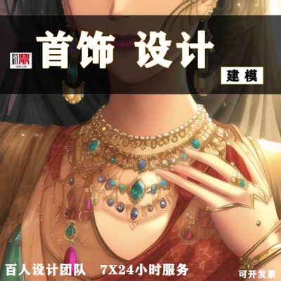 原创珠宝首饰设计手绘图3D犀牛ZB建模型戒指项链耳饰吊坠定制代画