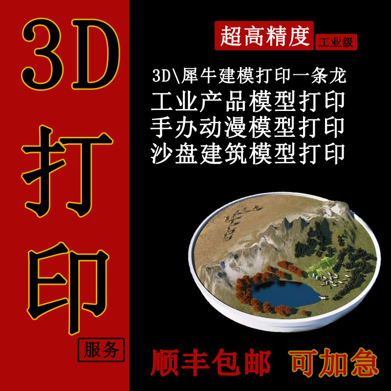 3D打印犀牛建模型代加工服务定制建筑手办产品研发工业级光敏树脂