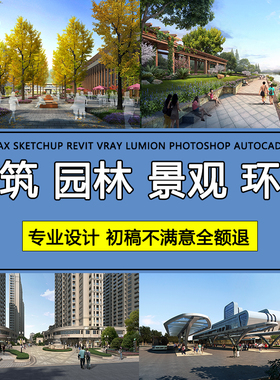 SU建模型lumion渲染ps后期景观设计效果图定制作漫游动画代做接单