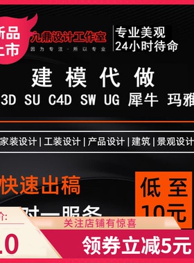3d犀牛建模产品代建模型渲染效果图接单定制代做动画外观结构设计