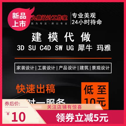 3d犀牛建模产品代建模型渲染效果图接单定制代做动画外观结构设计