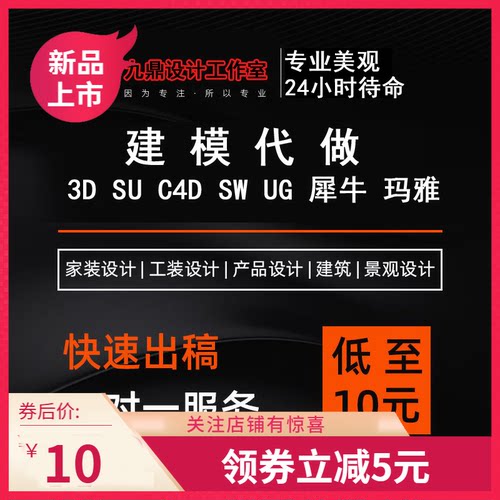3d犀牛建模产品代建模型渲染效果图接单定制代做动画外观结构设计