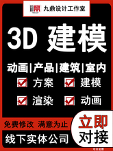 3D代建模型定制接单产品设计渲染出效果图犀牛硬表面maya人物建模